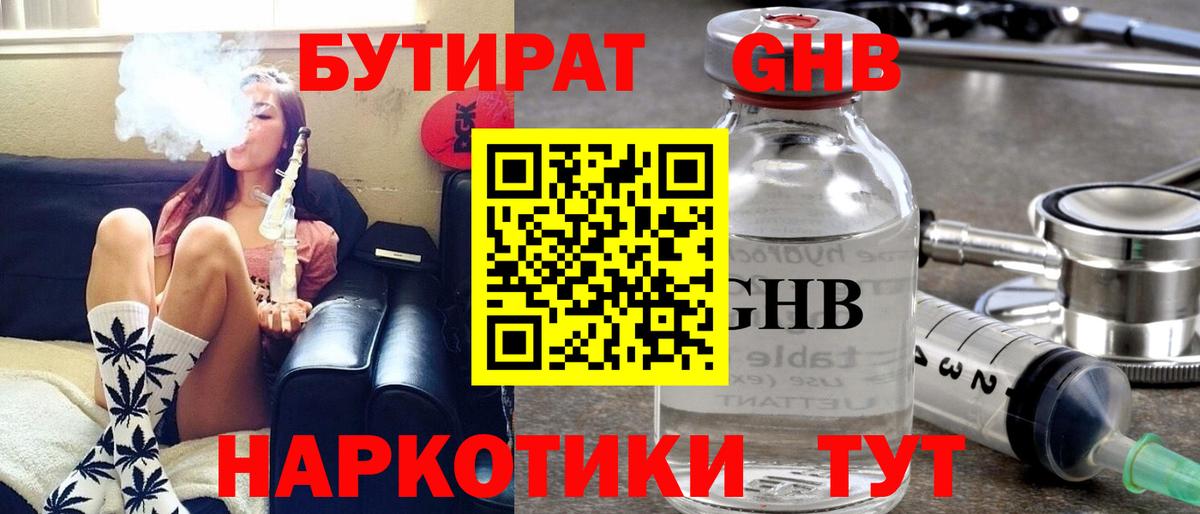 Бутират оксибутират  Вход с VPN  Дзержинск 