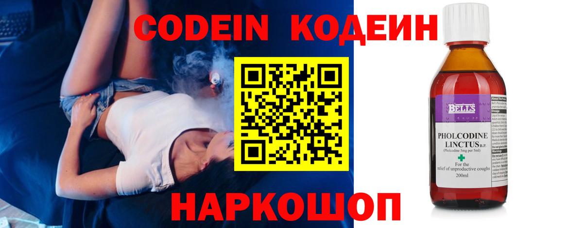 Кодеин напиток Lean (лин) Дзержинск