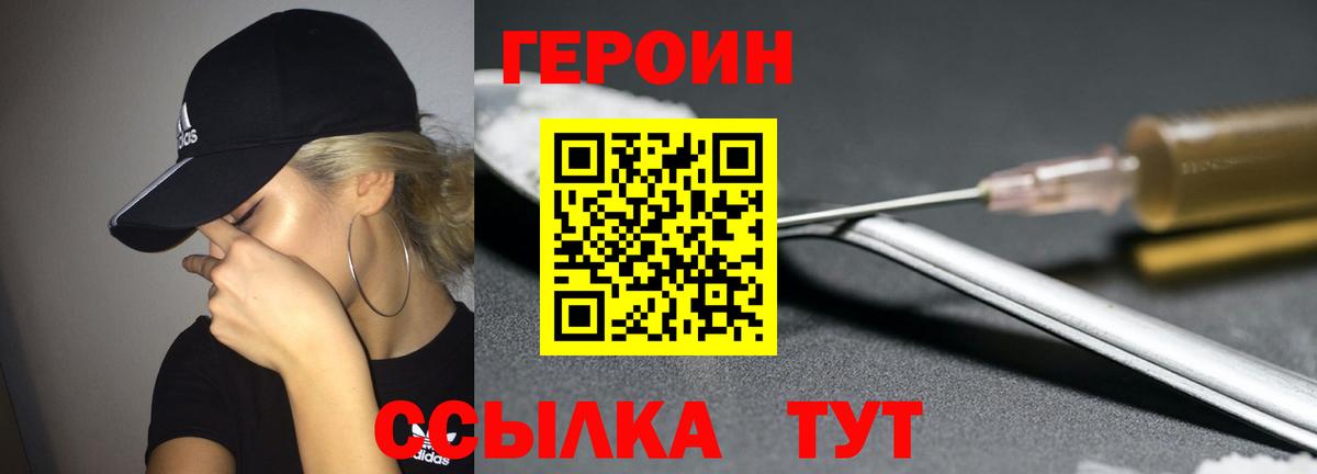 Героин  Вход с VPN  Дзержинск  ГЕРОИН герыч 