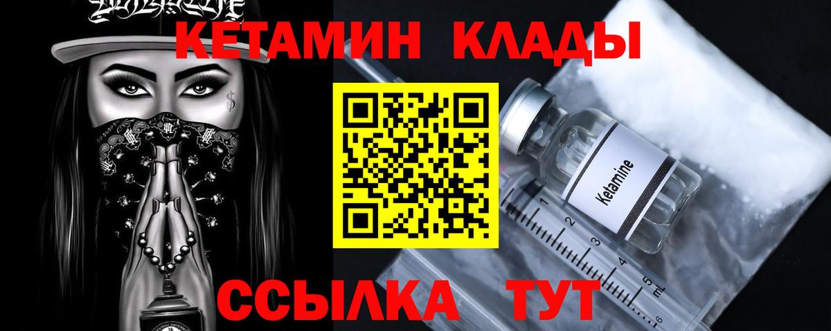 КЕТАМИН VHQ Дзержинск
