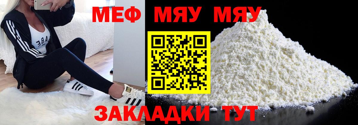 МЯУ-МЯУ мяу мяу  Вход с VPN  Мефедрон  МЕФ кристаллы  Дзержинск 